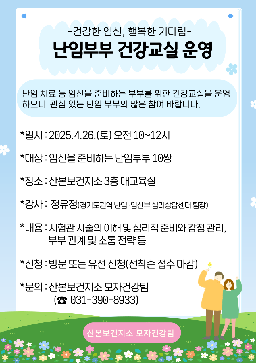 2025년 난임부부 건강교실 운영 안내 1