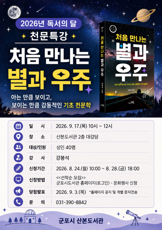 2026년 산본도서관 독서의달 프로그램 안내 4