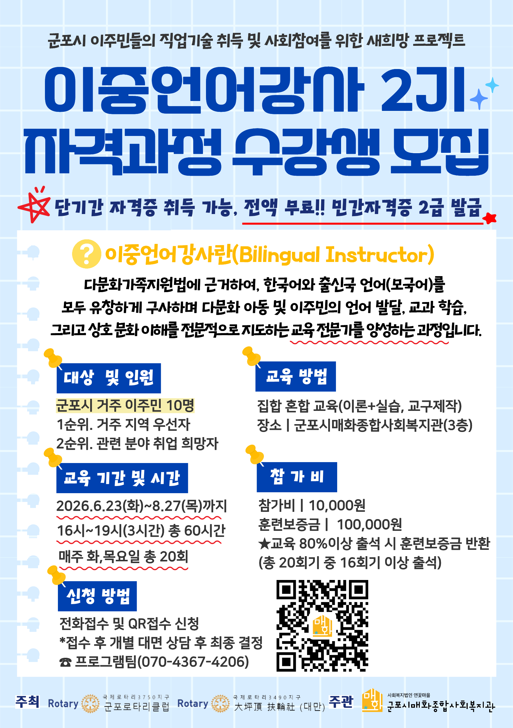 2026년 이중언어강사 자격과정 2기 수강생 모집 안내 1
