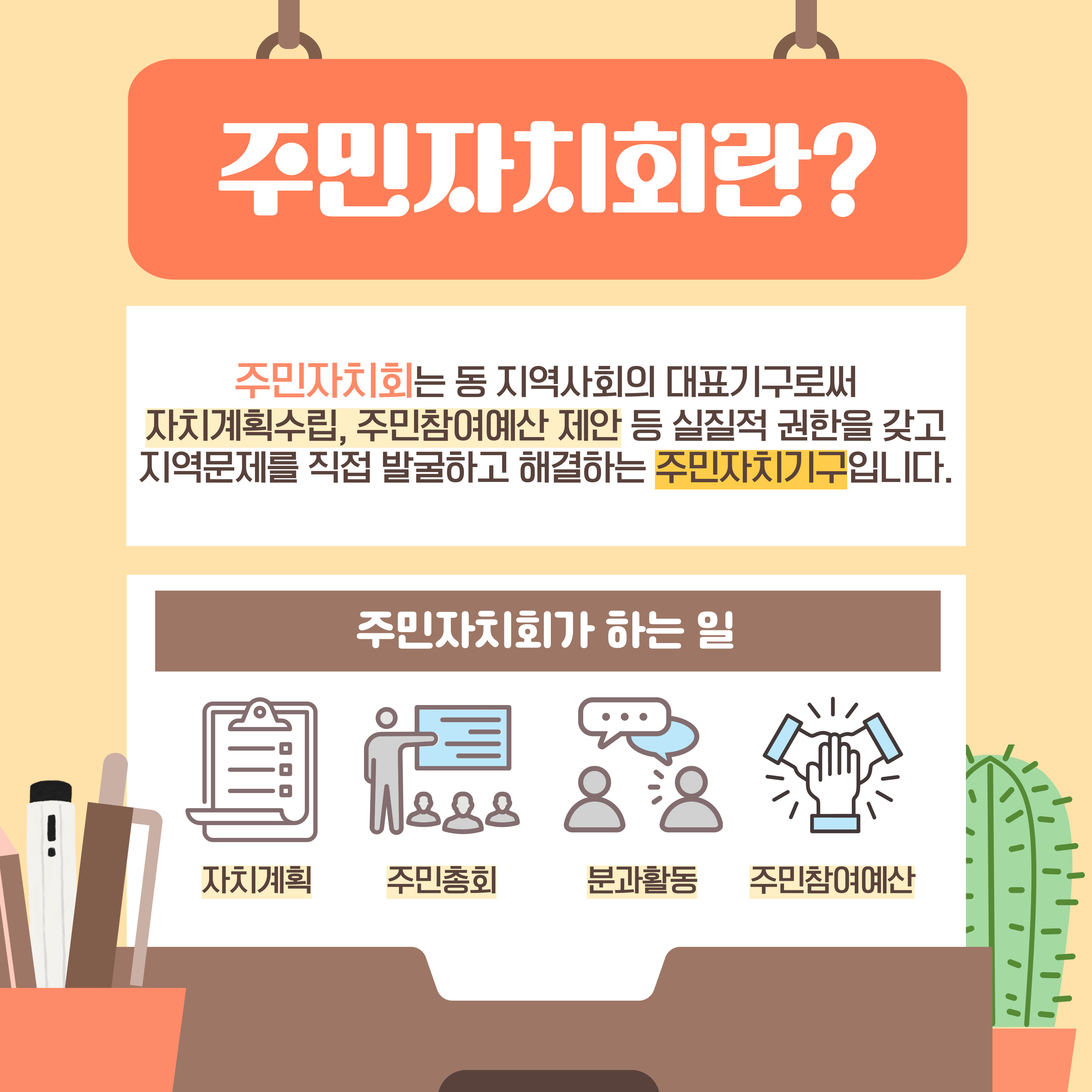 「2025년 군포시 주민총회」 개최 안내 5