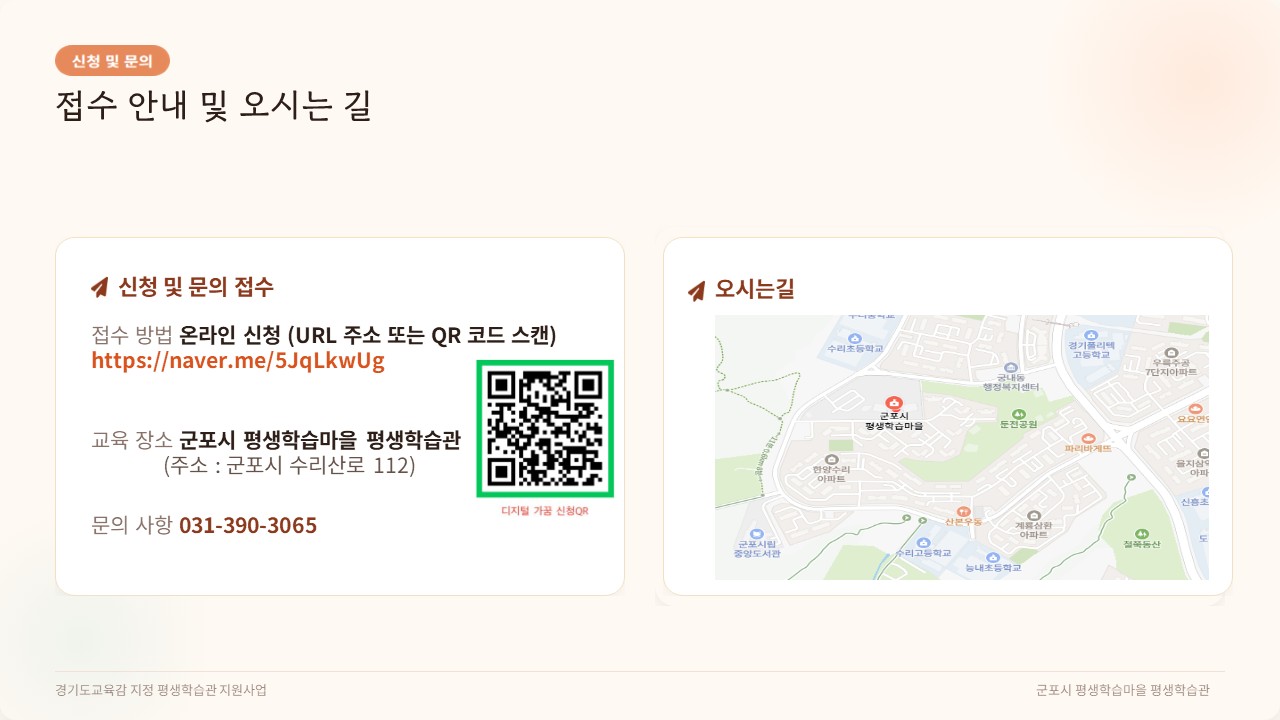 2026년 디지털 가(家)꿈 평생교육 프로그램 안내 6