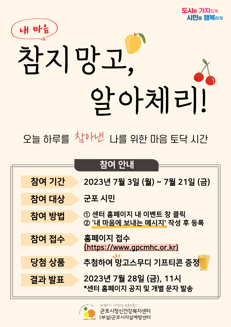 2023년 온라인 자살예방 캠페인 안내 1