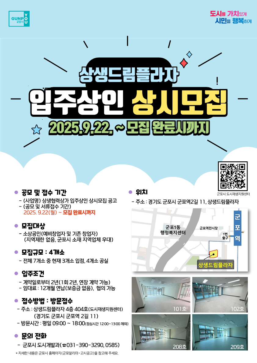 2025년 「상생협력상가 입주상인 상시모집 공고」 안내 1