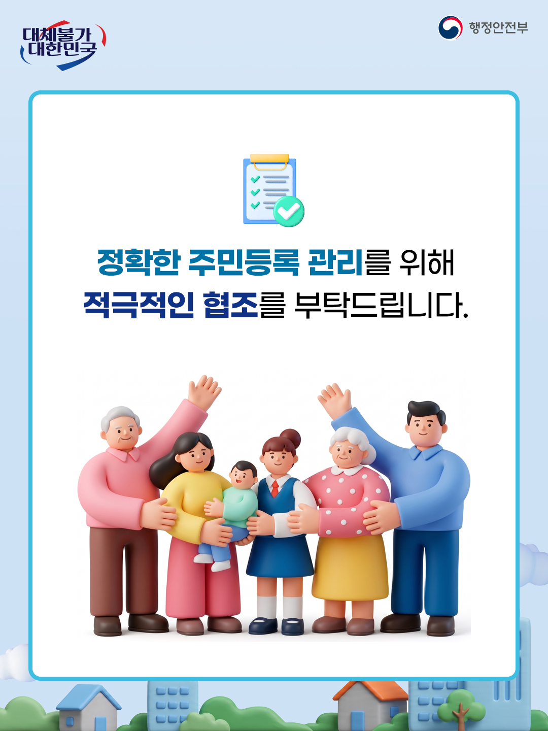 2026년 주민등록 사실조사 실시 안내 7