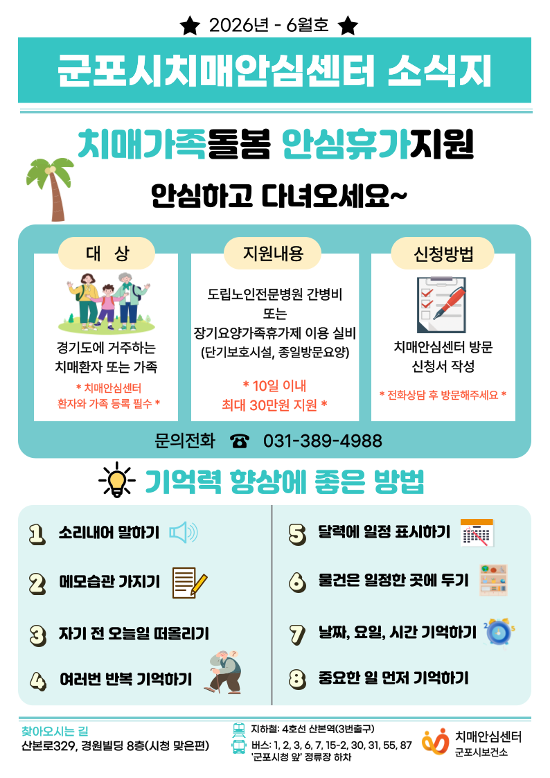 2026년 군포시치매안심센터 소식지(6월호) 안내 1