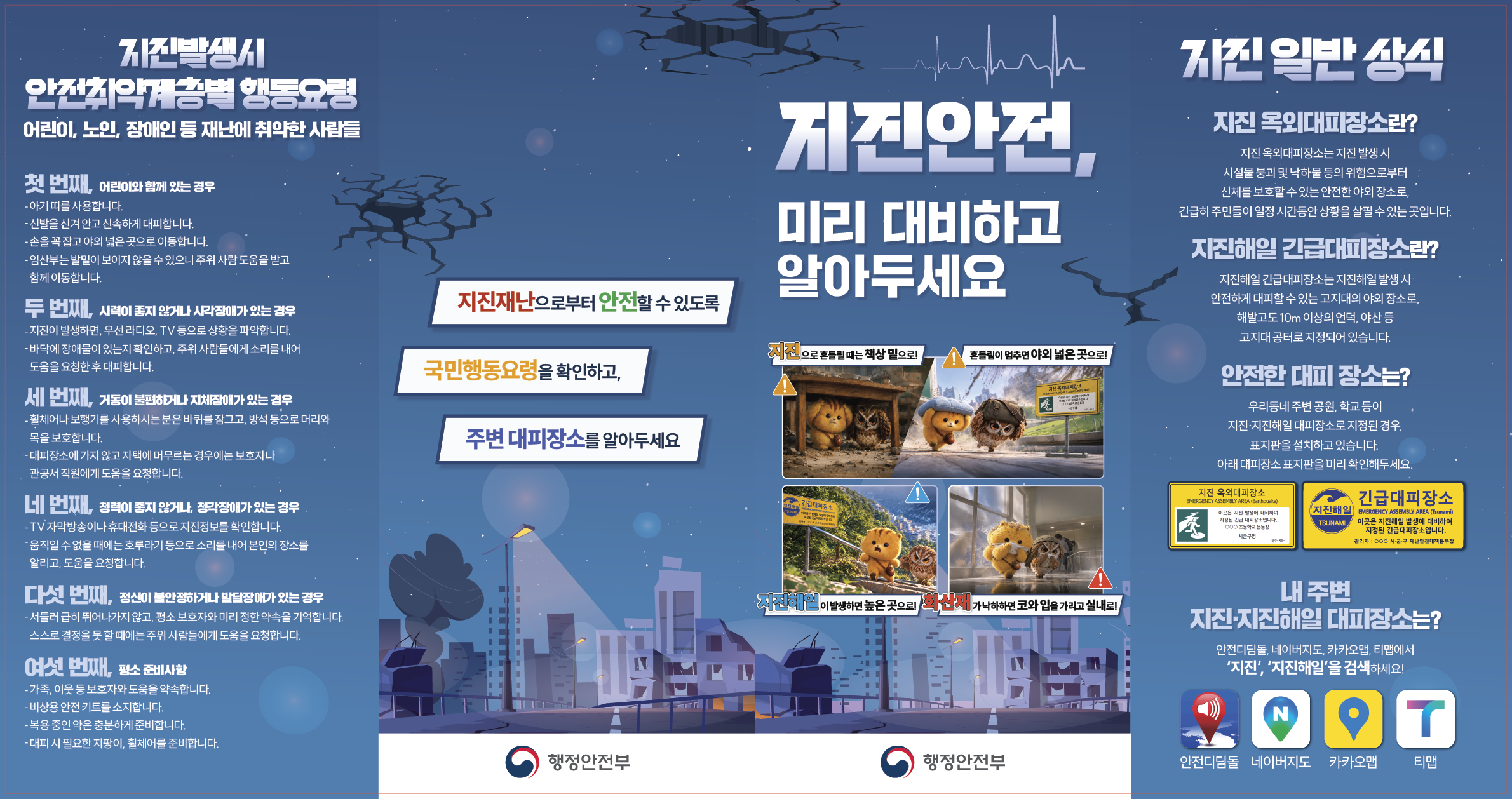 2026년 지진안전주간 안내 2