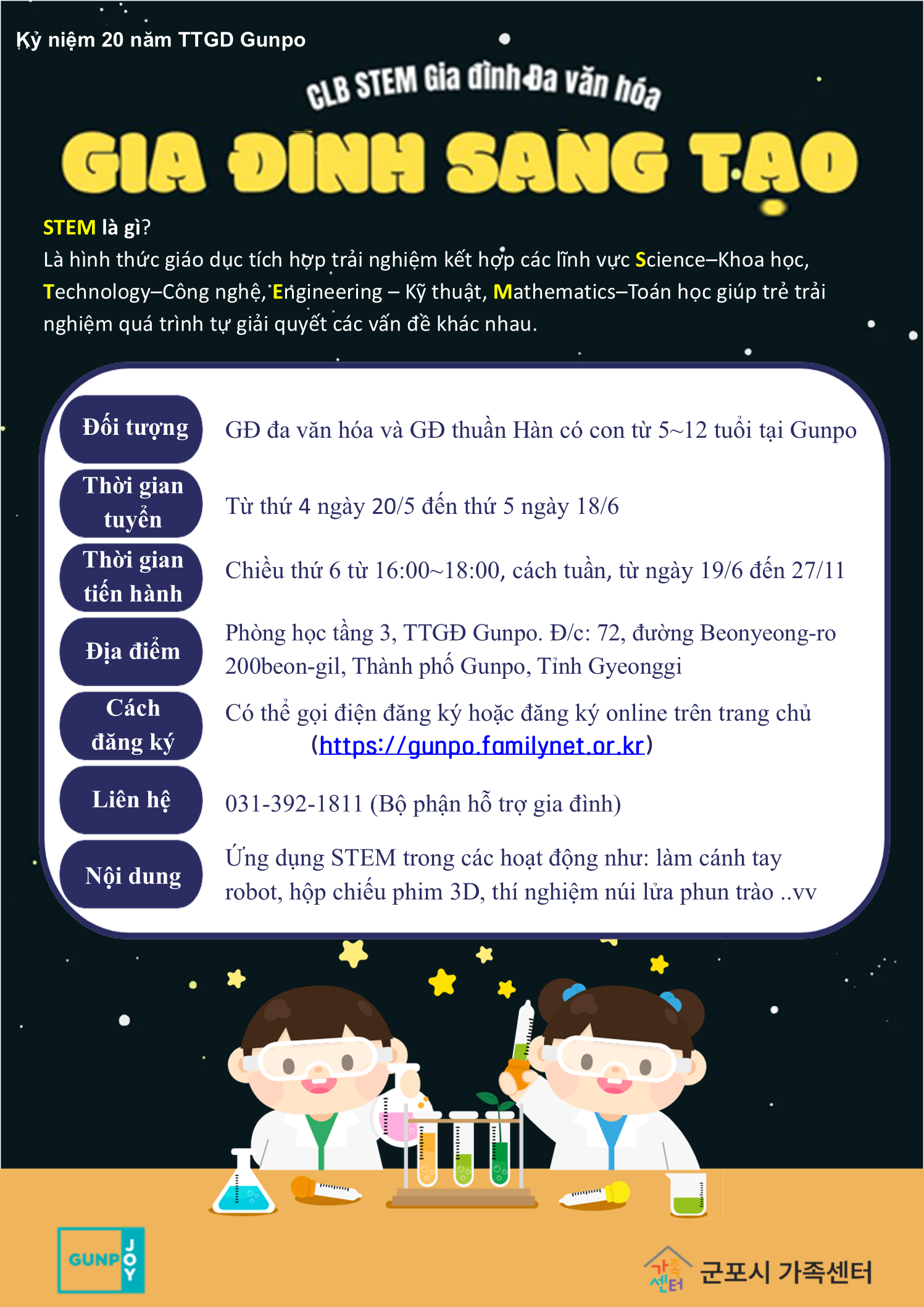 2026년 다문화가족 동아리모임 활성화 지원사업 [가족 STEM 동아리] 참여자 모집 안내 2