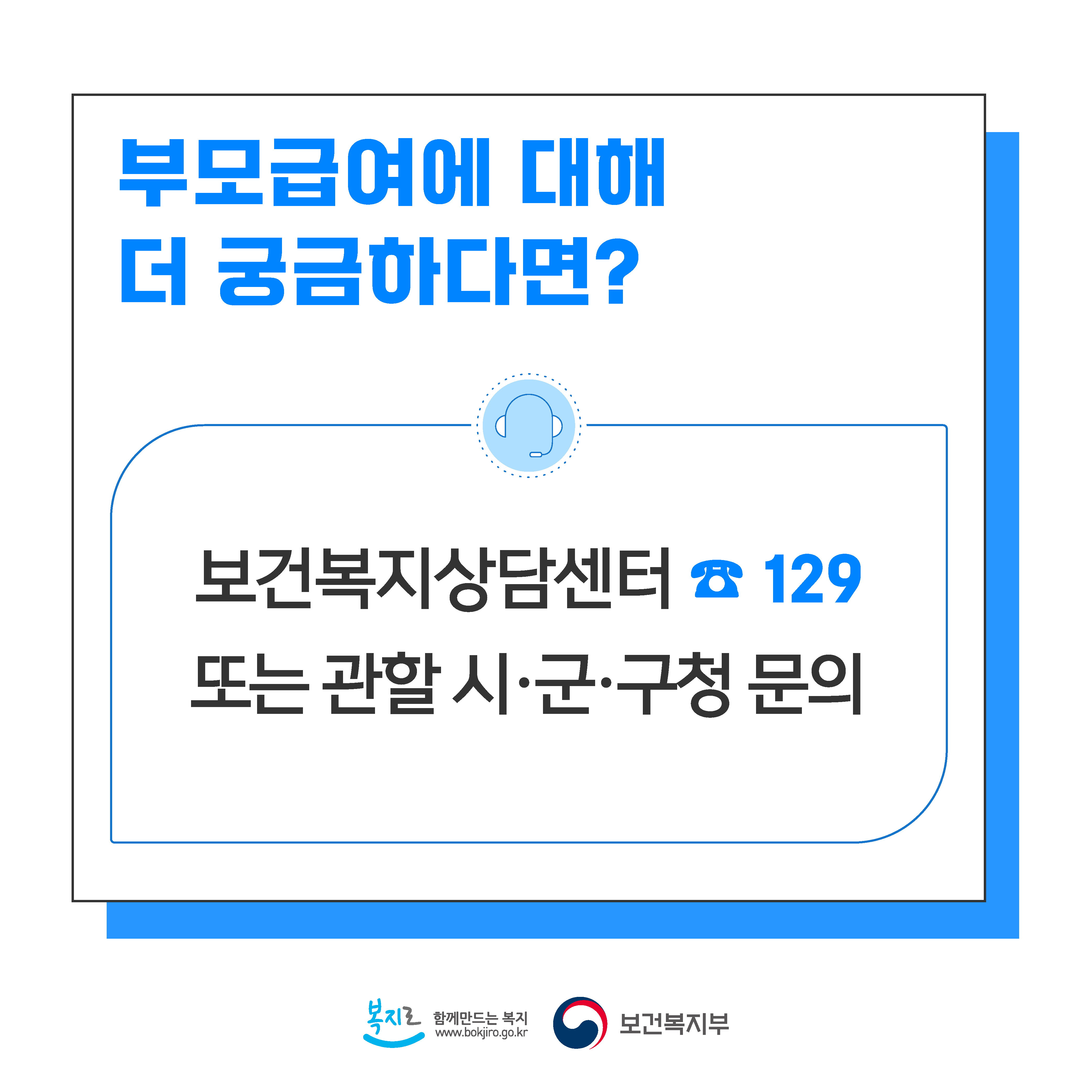 2025년 하반기 부모급여 변동사항 안내 7