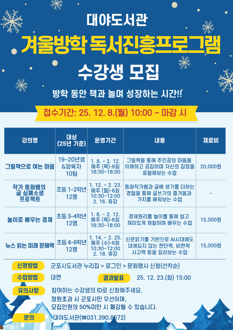 2026년 겨울방학 대야도서관 독서진흥프로그램 안내 2