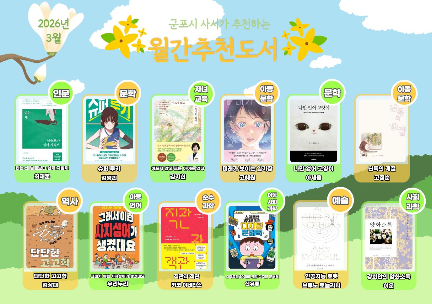 2026년 「월간 추천도서」(3월) 안내 1