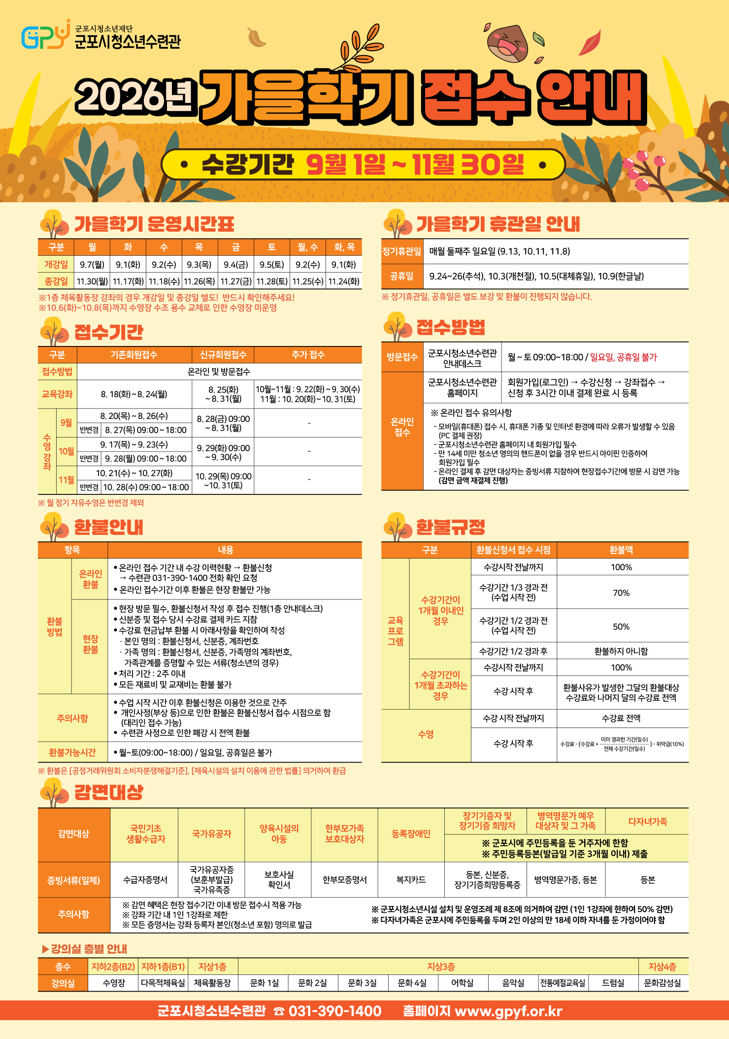 2026년 군포시청소년수련관 가을학기 프로그램 수강생 모집 안내 1