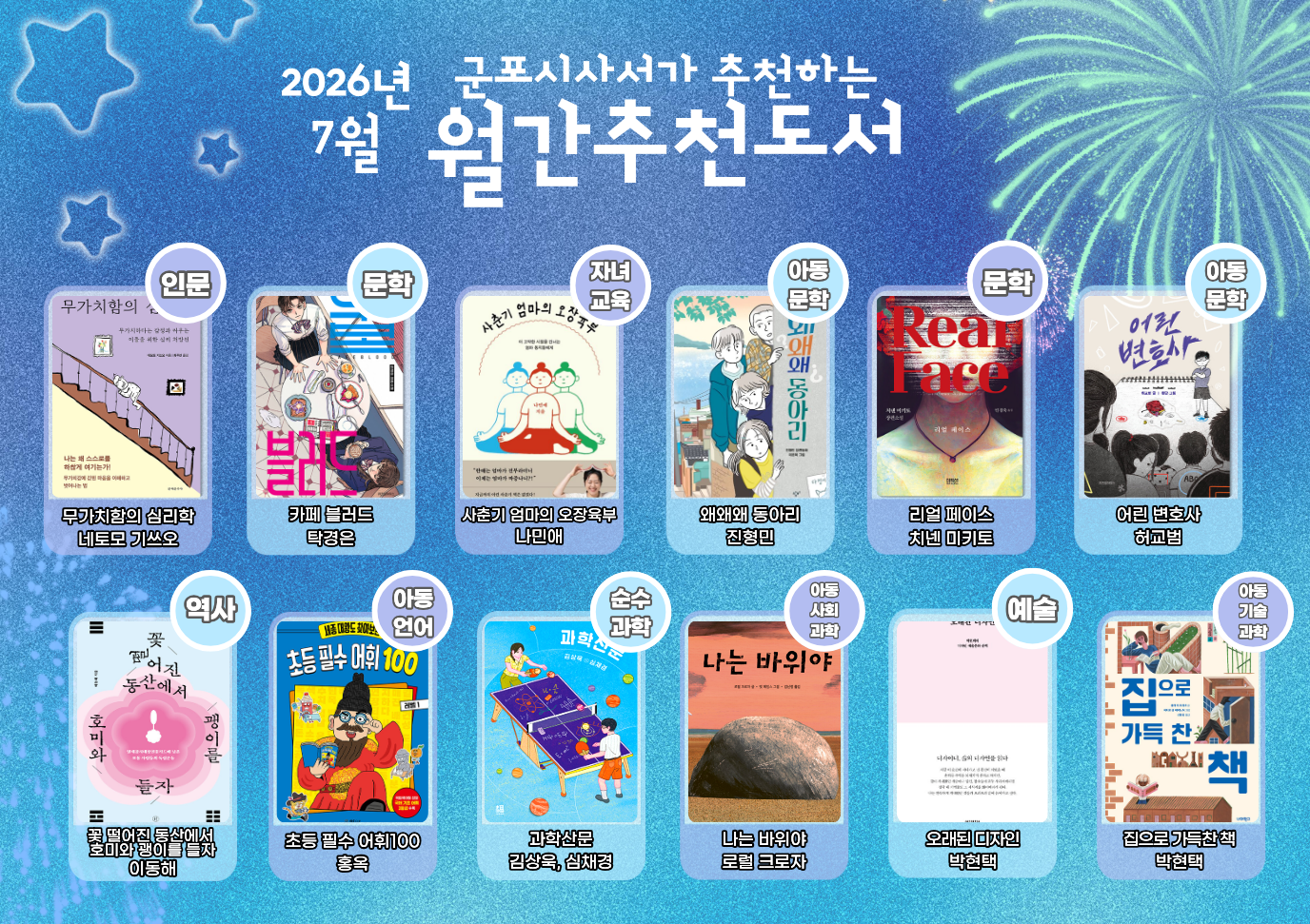 2026년 「월간 추천도서」(7월) 안내 2