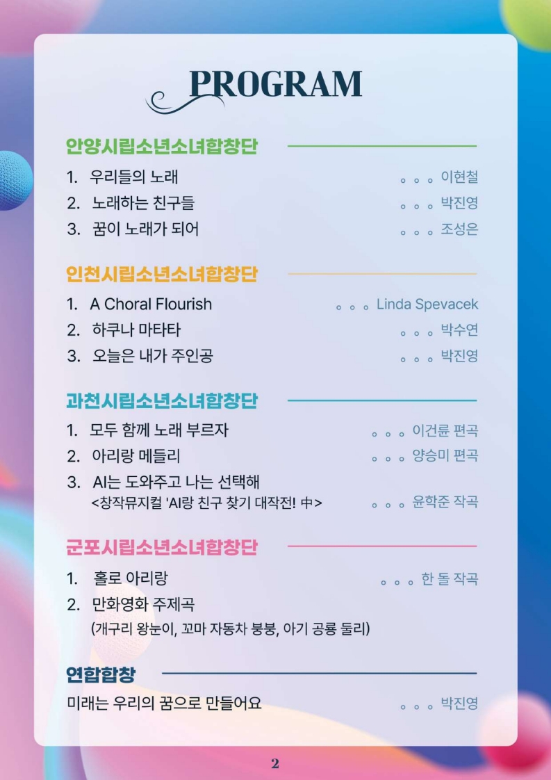 2026년 시립소년소녀합창단 기획공연 「군포 4색음악회」 안내 2
