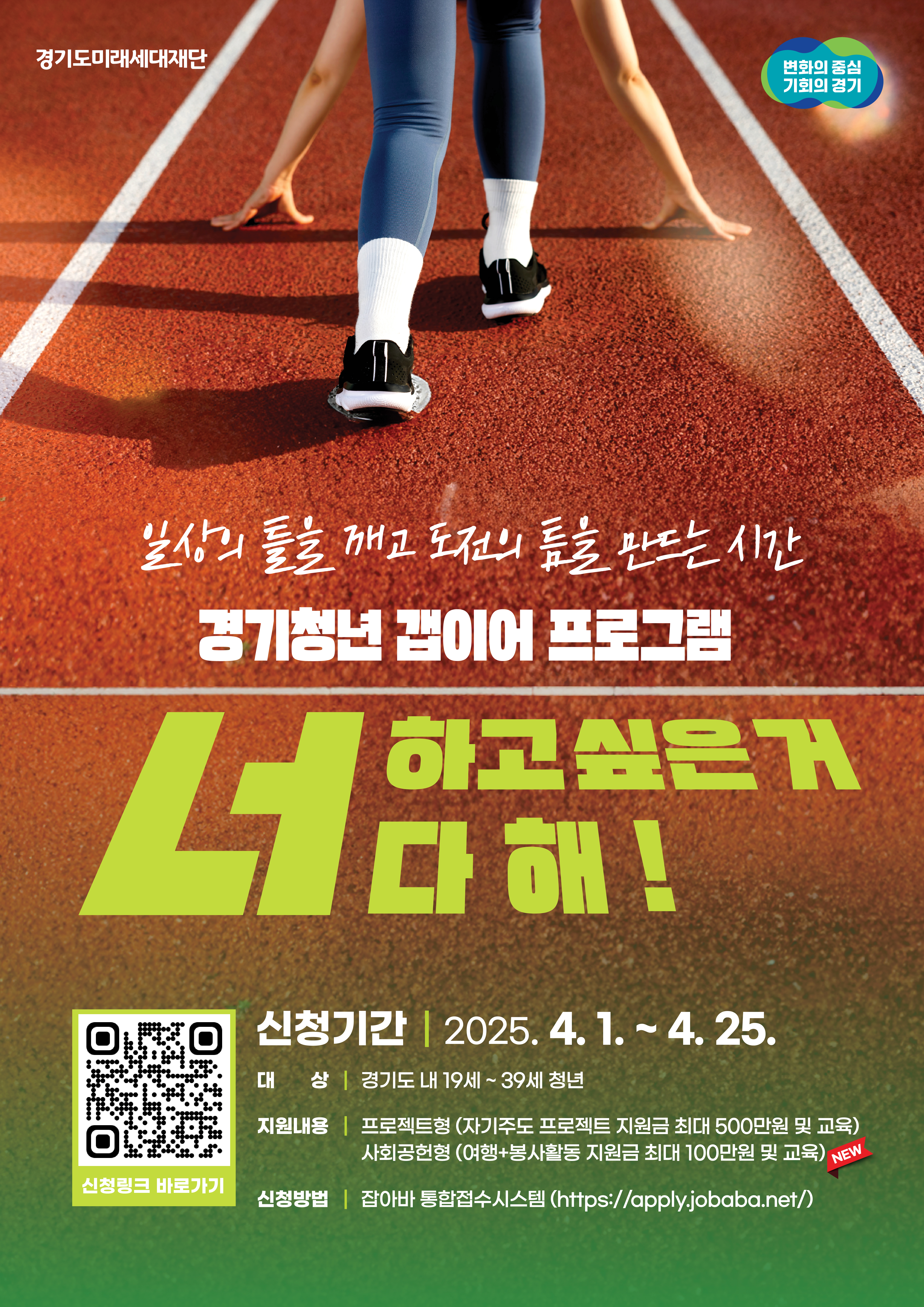 2025년 경기청년 갭이어 프로그램 사업 참여자 모집 안내 3