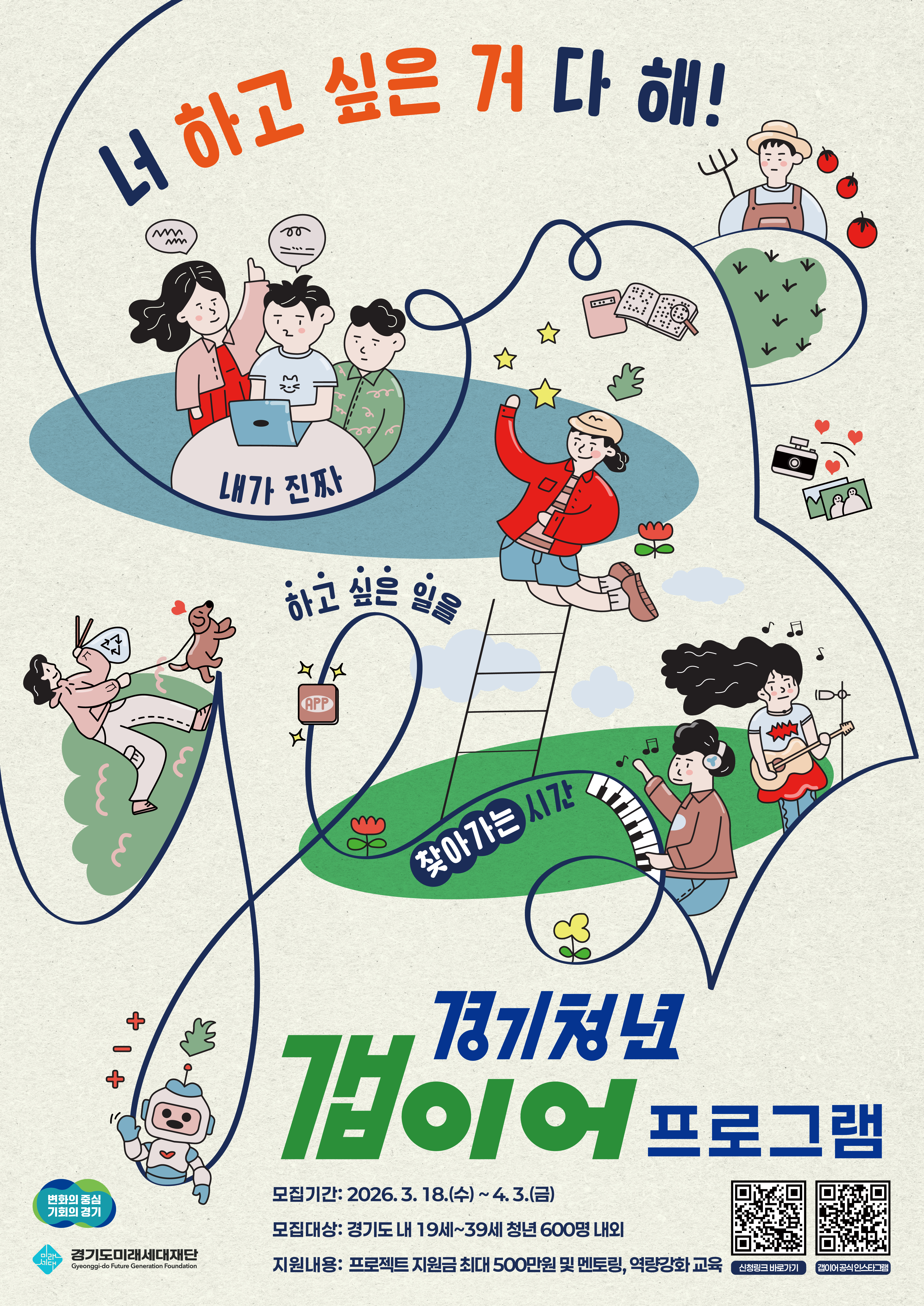 2026년 경기청년 갭이어 프로그램 사업 참여자 모집 안내 1