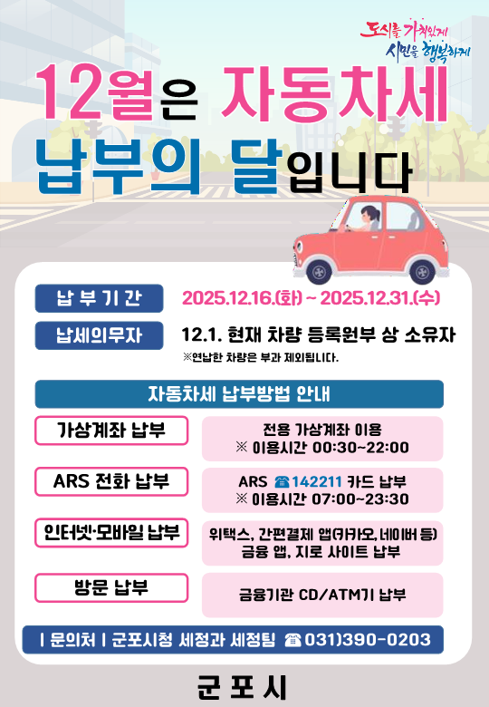 2025년 12월 자동차세 2기분 납부 안내 1