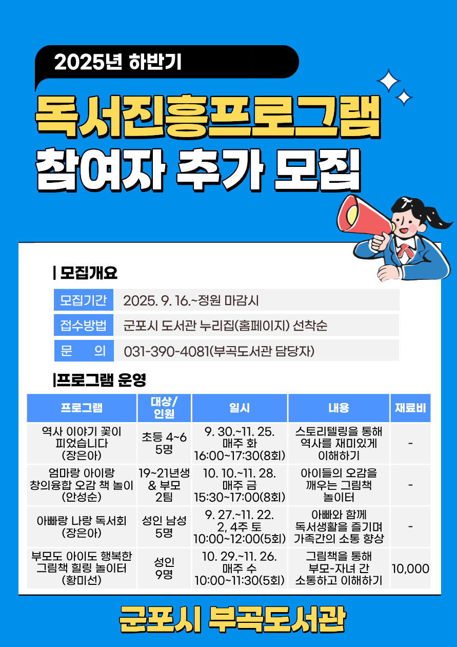 2025년 부곡도서관 독서의 달 행사 및 하반기 독서진흥프로그램 참가자 추가 모집 안내 2