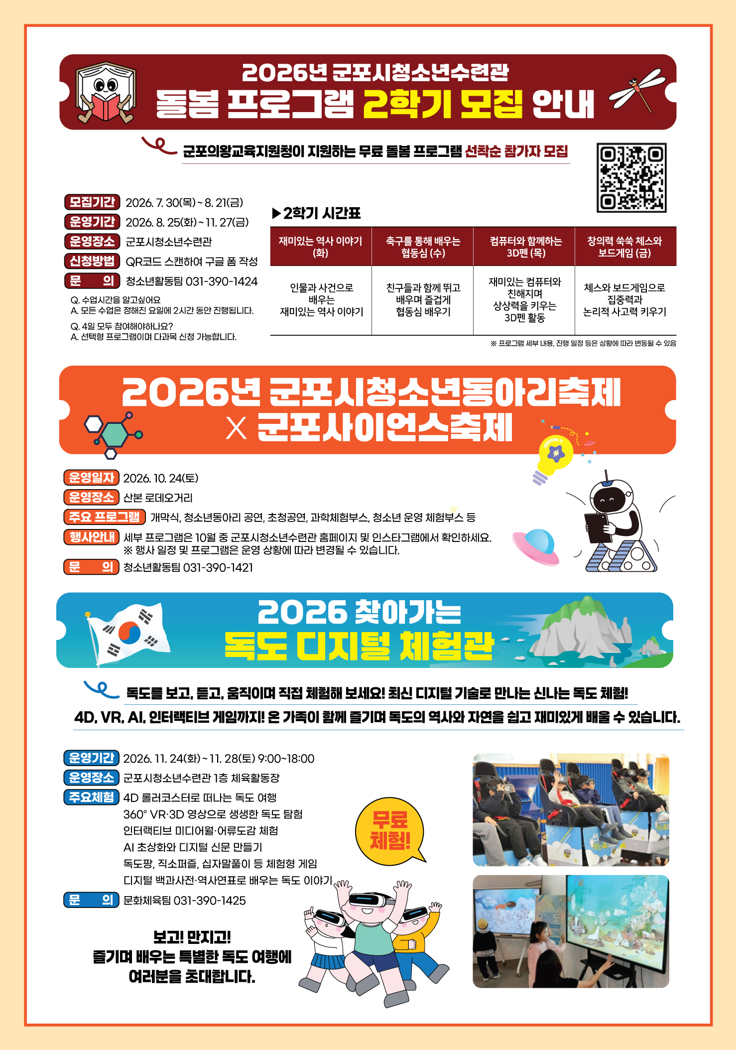 2026년 군포시청소년수련관 가을학기 프로그램 수강생 모집 안내 4