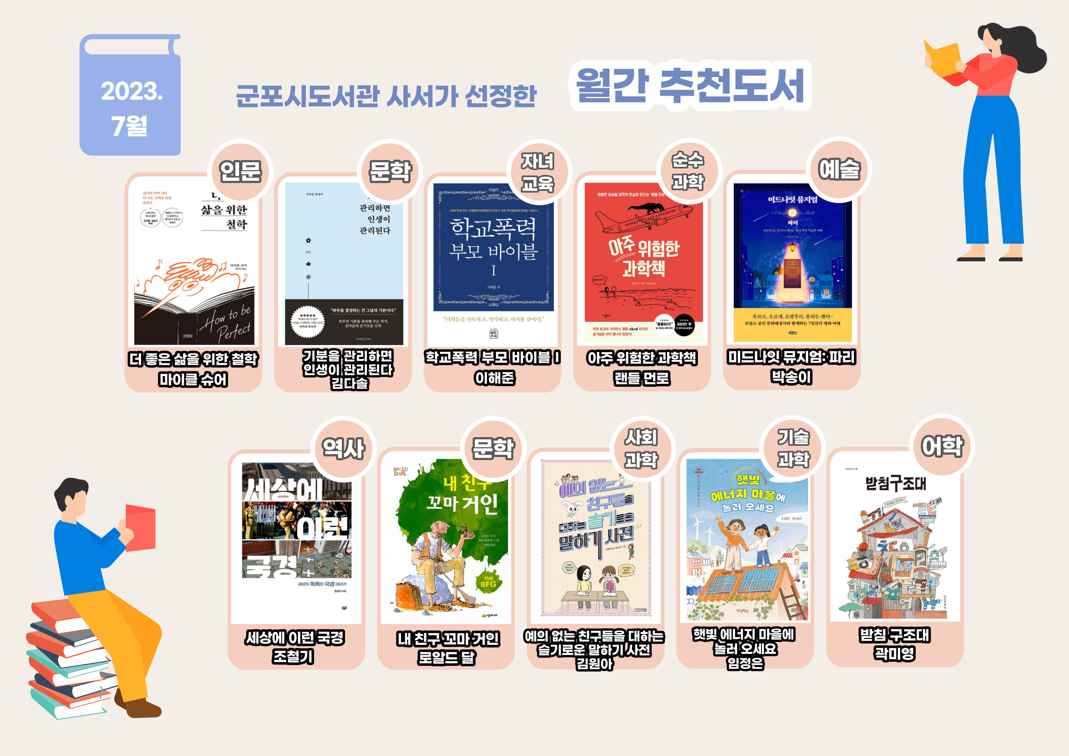 월간 추천도서 – 7월호 - 안내 1