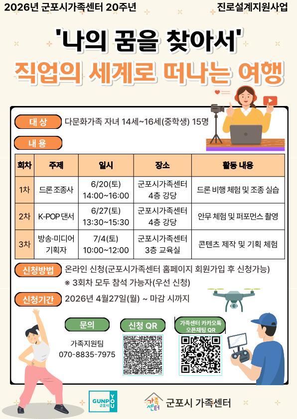 2026년 진로설계지원사업(진로직업특강) 프로그램 참여자 모집 안내 1