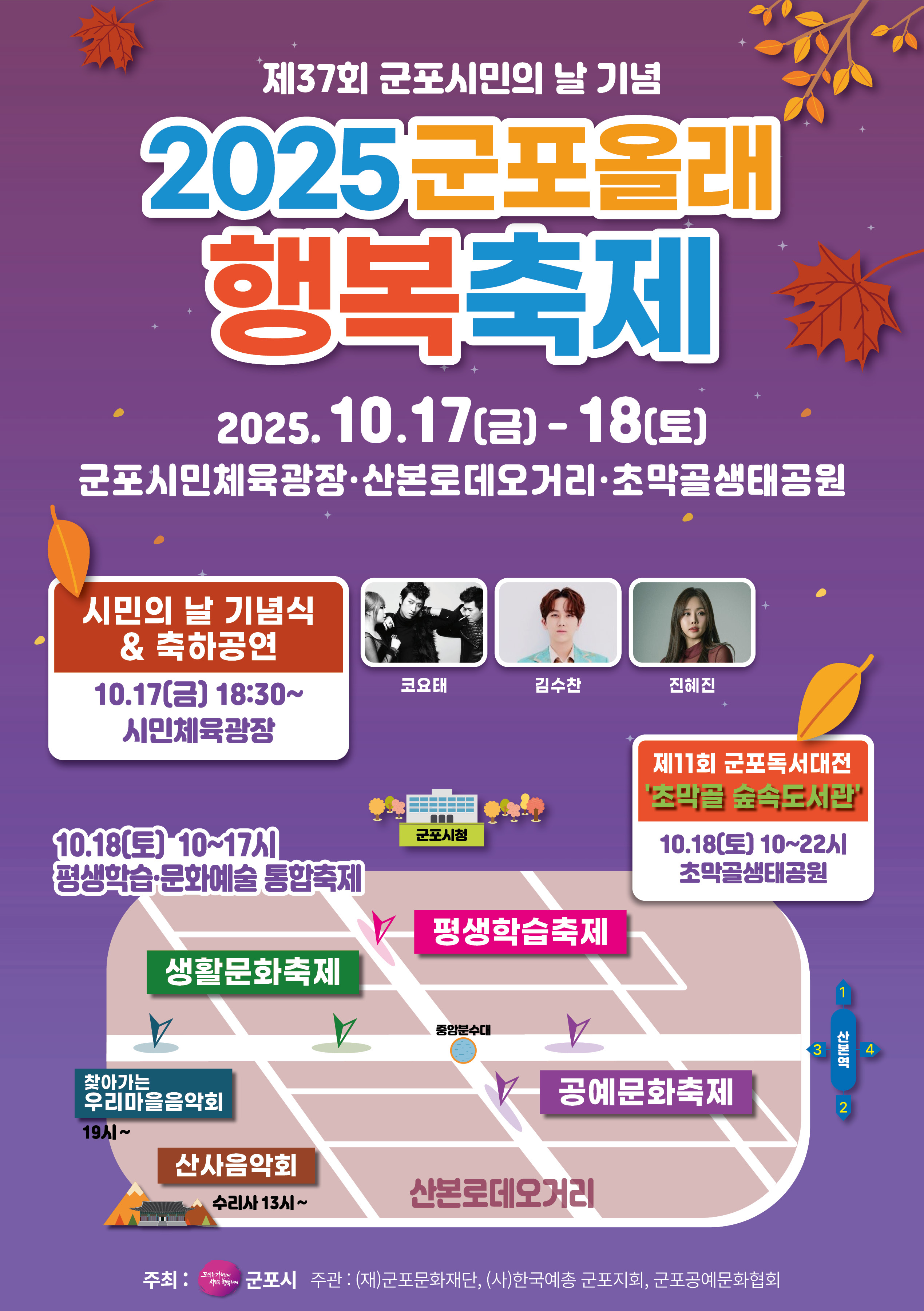 제37회 군포시민의 날 기념 『2025 군포올래 행복축제』 개최 안내 1