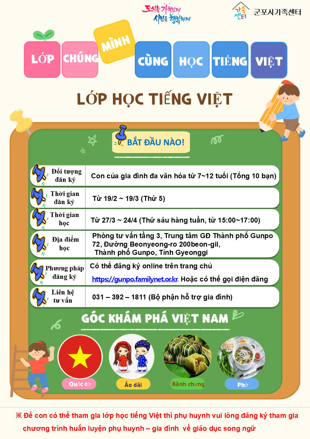 2026년 이중언어 교육지원사업[부모&middot;가족 코칭 및 베트남어 교실] 안내 4