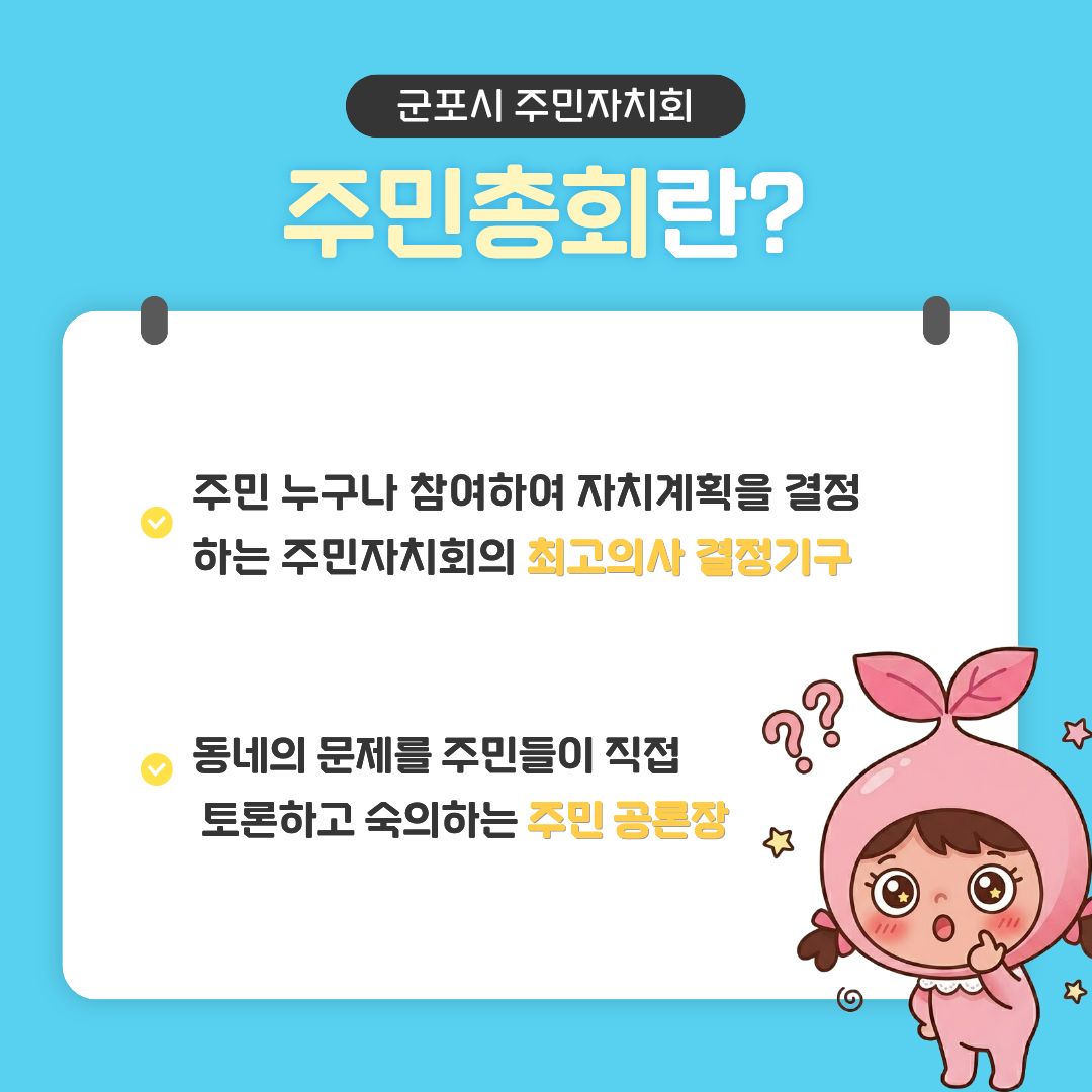2026년 군포시 주민총회 안내 4