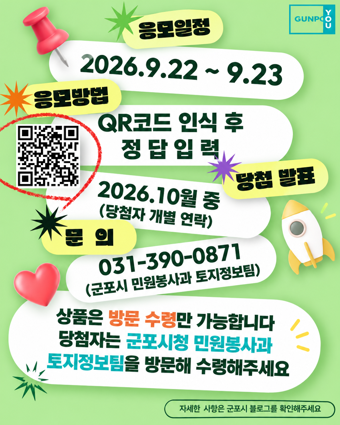 2026년 도로명주소 퀴즈 이벤트 2탄 안내 2