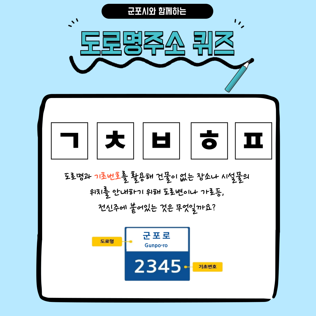 2025년 '도로명주소 퀴즈 이벤트' 안내 2