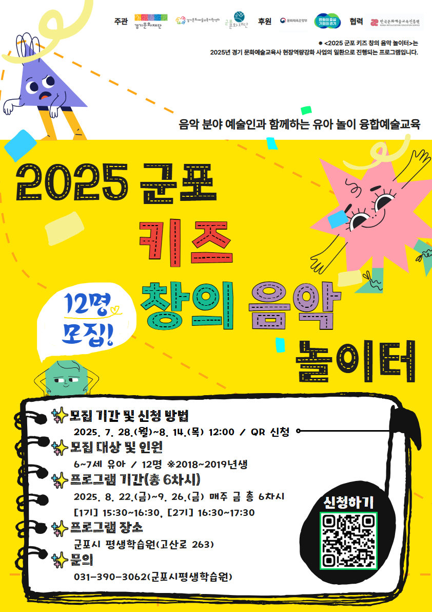 2025년 군포 키즈 창의 음악 놀이터 참여자 모집 안내 1
