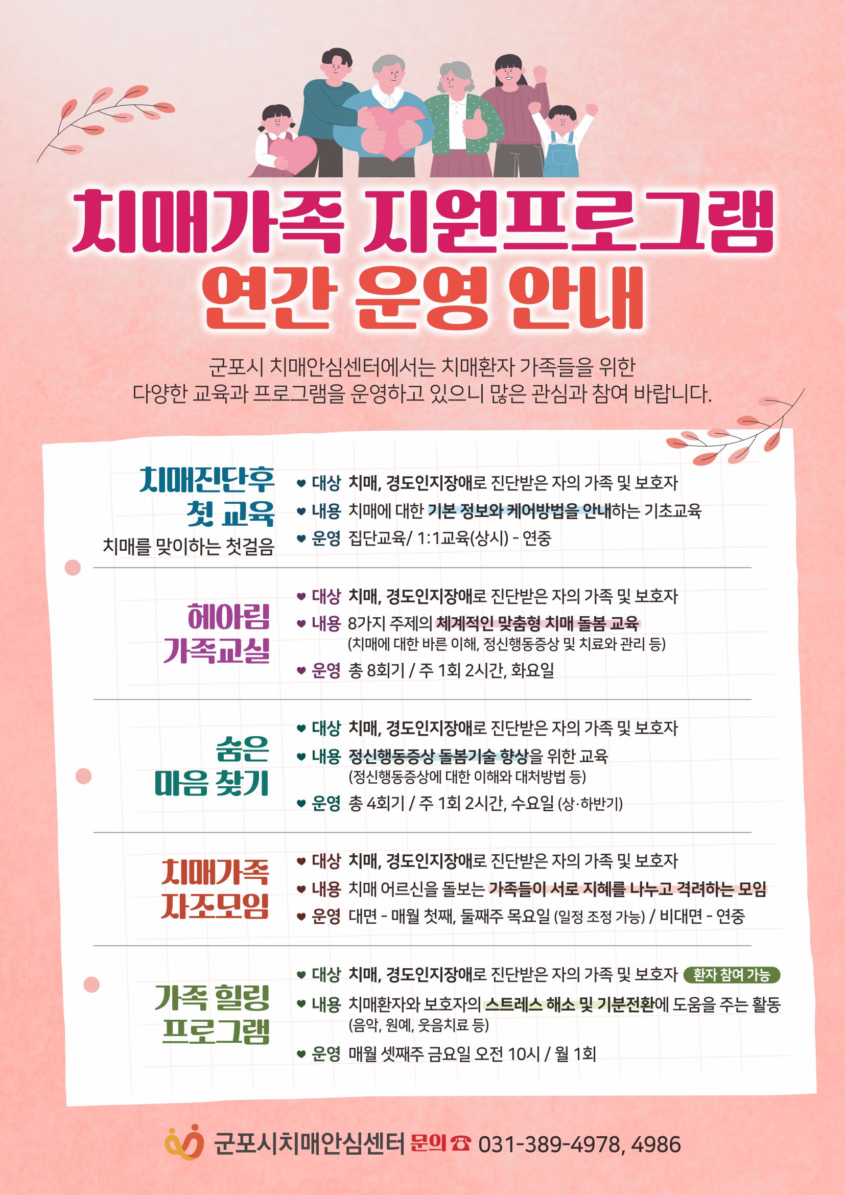 2026년 「치매가족 지원프로그램」 참여자 모집 안내 2