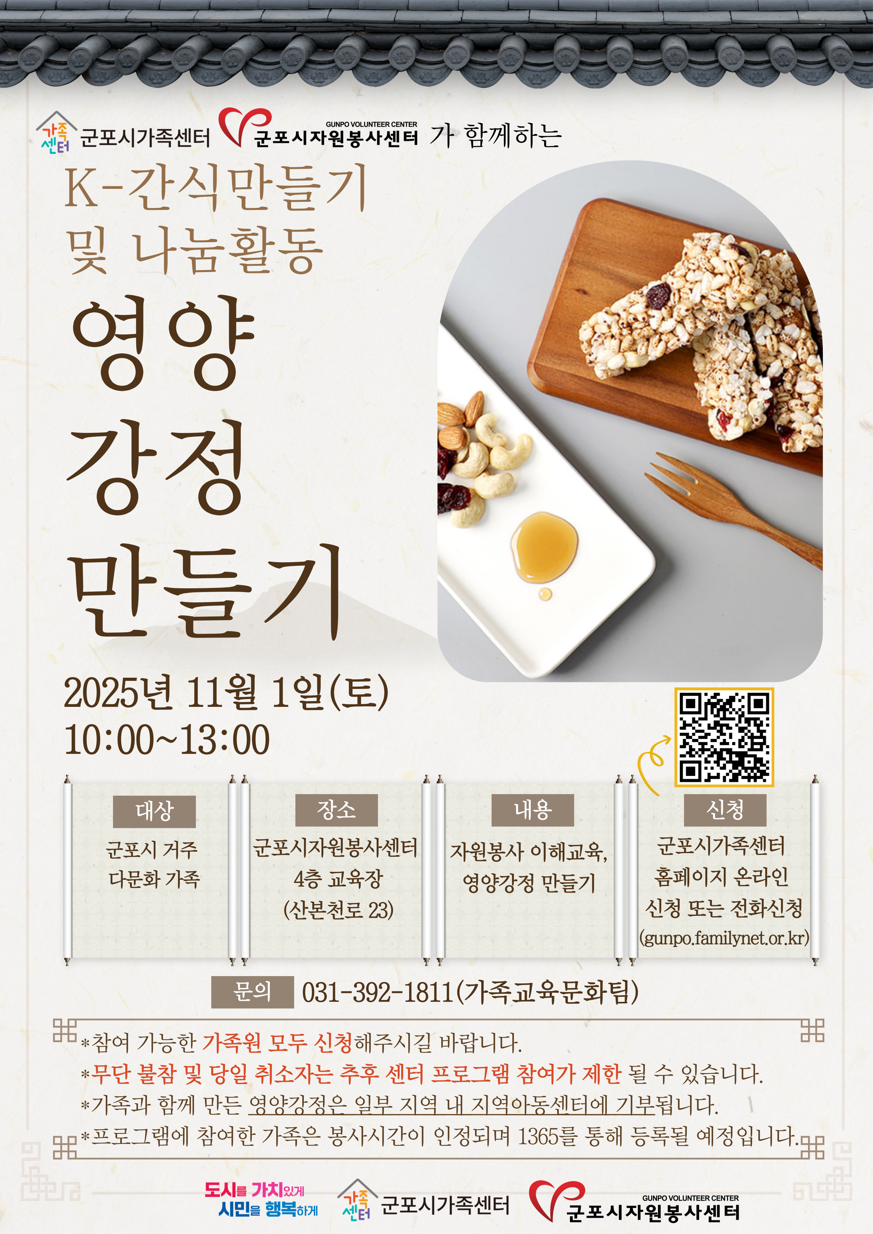 2025년 군포시가족센터 원더랜드 프로그램 안내 2