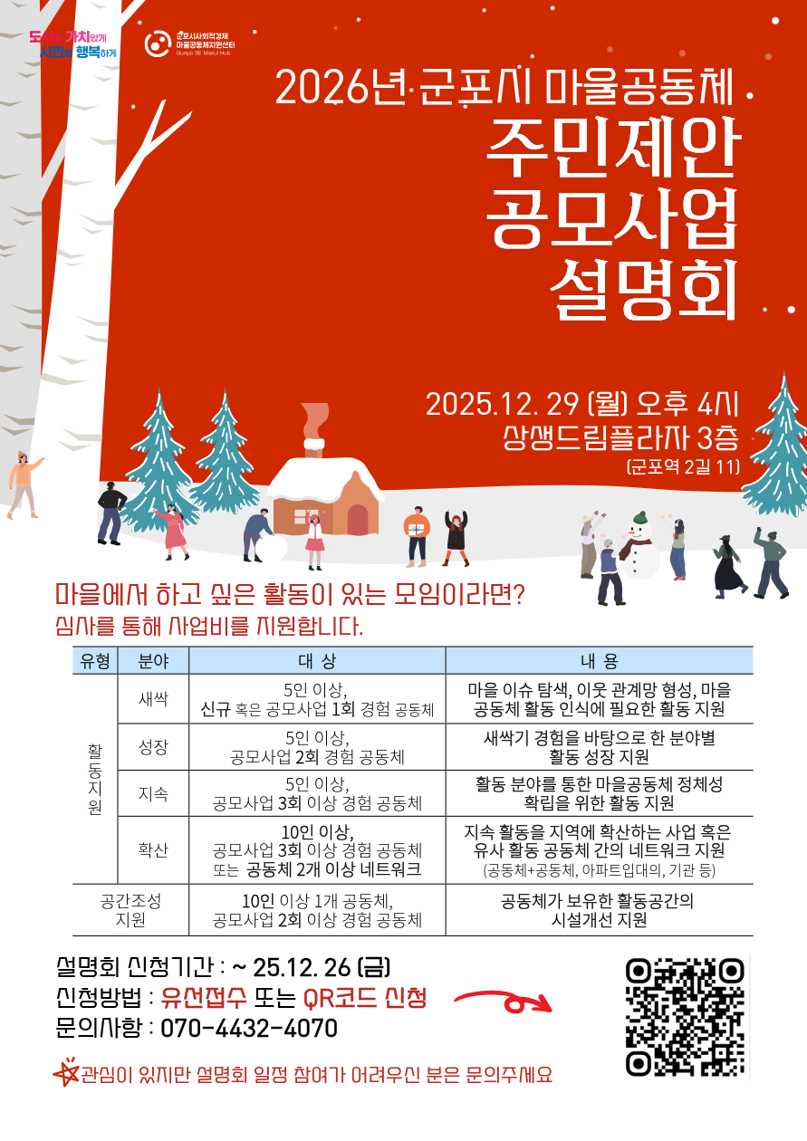 「2026년 군포시 마을공동체 주민제안 공모사업」설명회 개최 안내 1