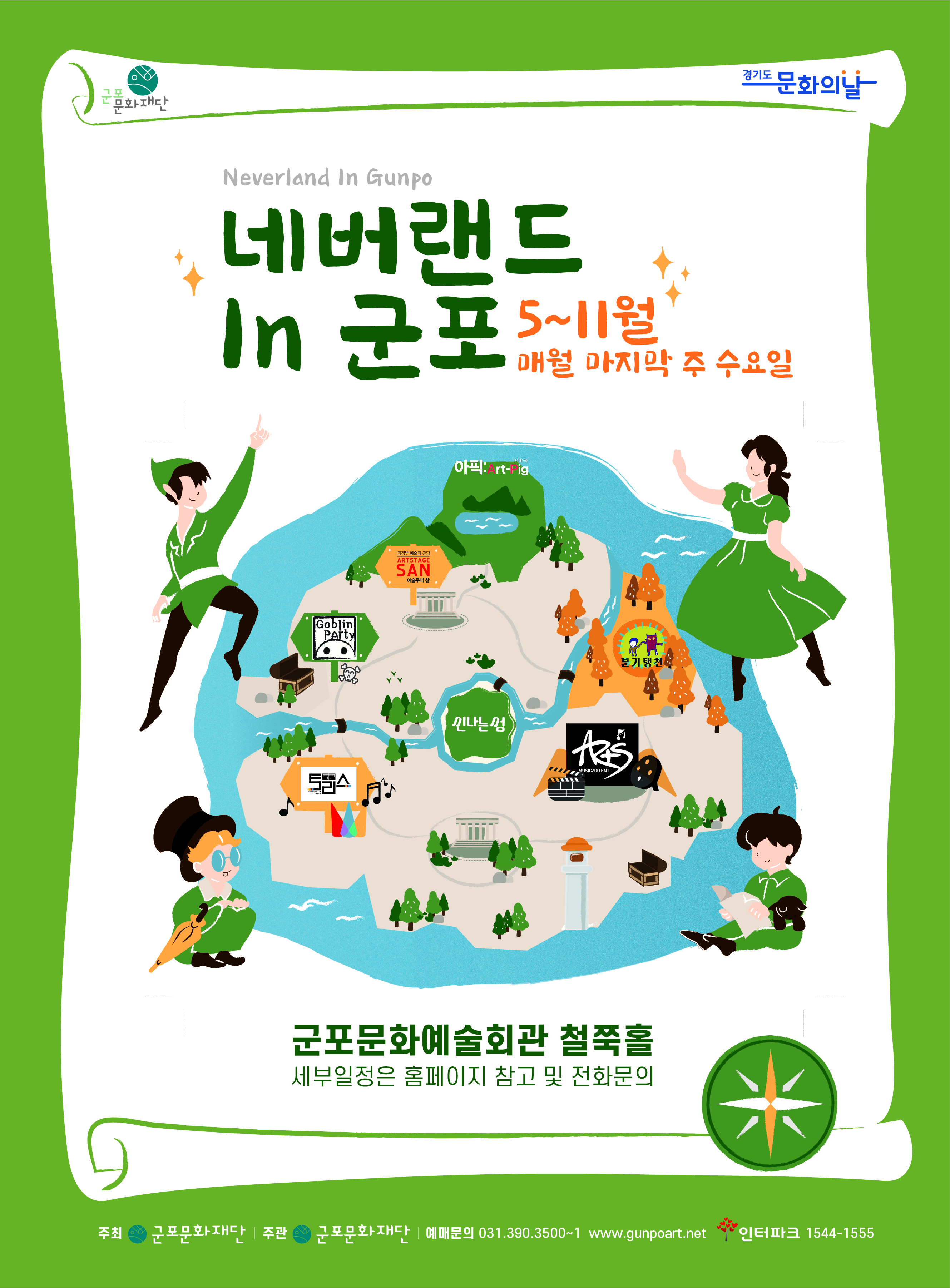 군포문화예술회관 2021년 9월 기획공연 안내 3