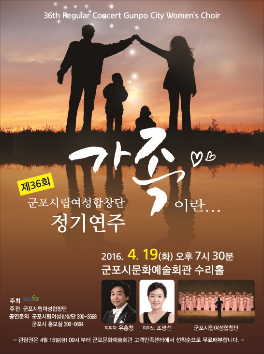 제36회 군포시립여성합창단 정기연주회 개최 2
