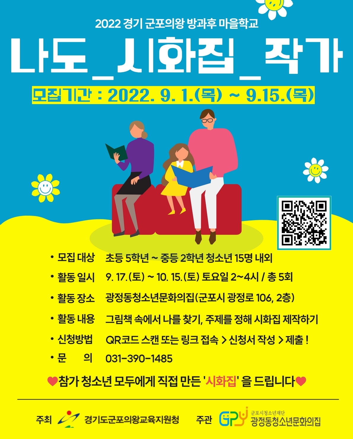 '나도_시화집_작가' 참가 청소년 모집(초5~중2) 1