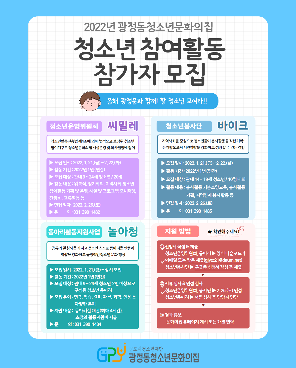 2022년 광정동청소년문화의집 청소년 참여활동 참가자 모집 1