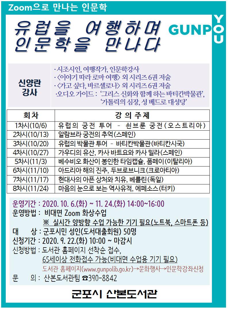 산본도서관 비대면 인문학프로그램 수강생 모집 1