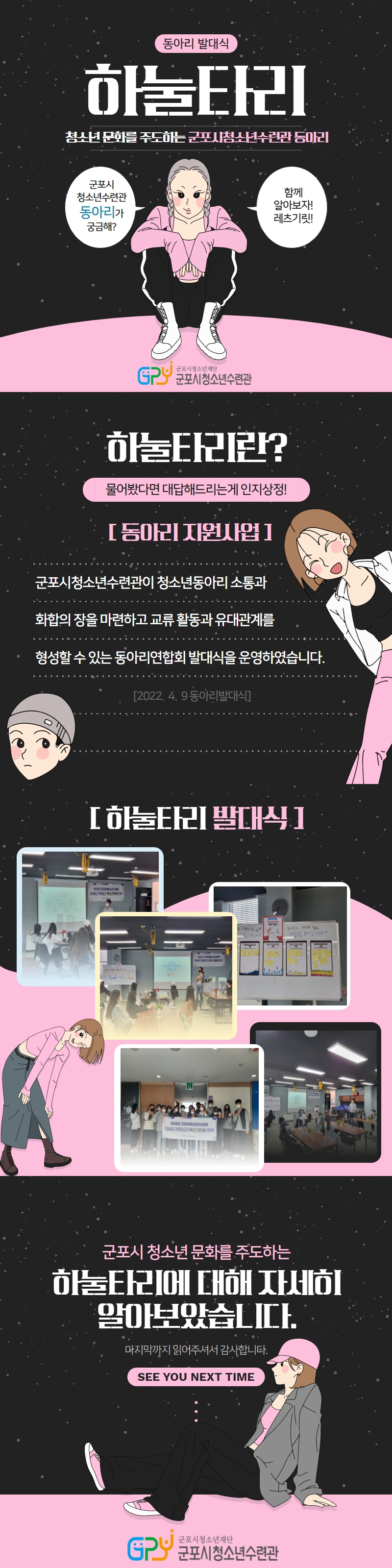 군포시청소년수련관 동아리지원사업 '하눌타리' 발대식 1