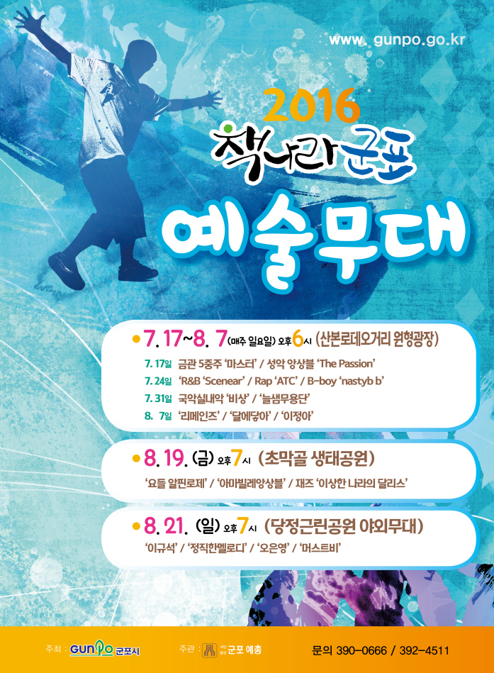 2016 야외상시음악회 <책나라군포 예술무대> 1