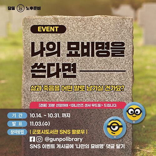 [이벤트] 나의 묘비명을 쓴다면 1