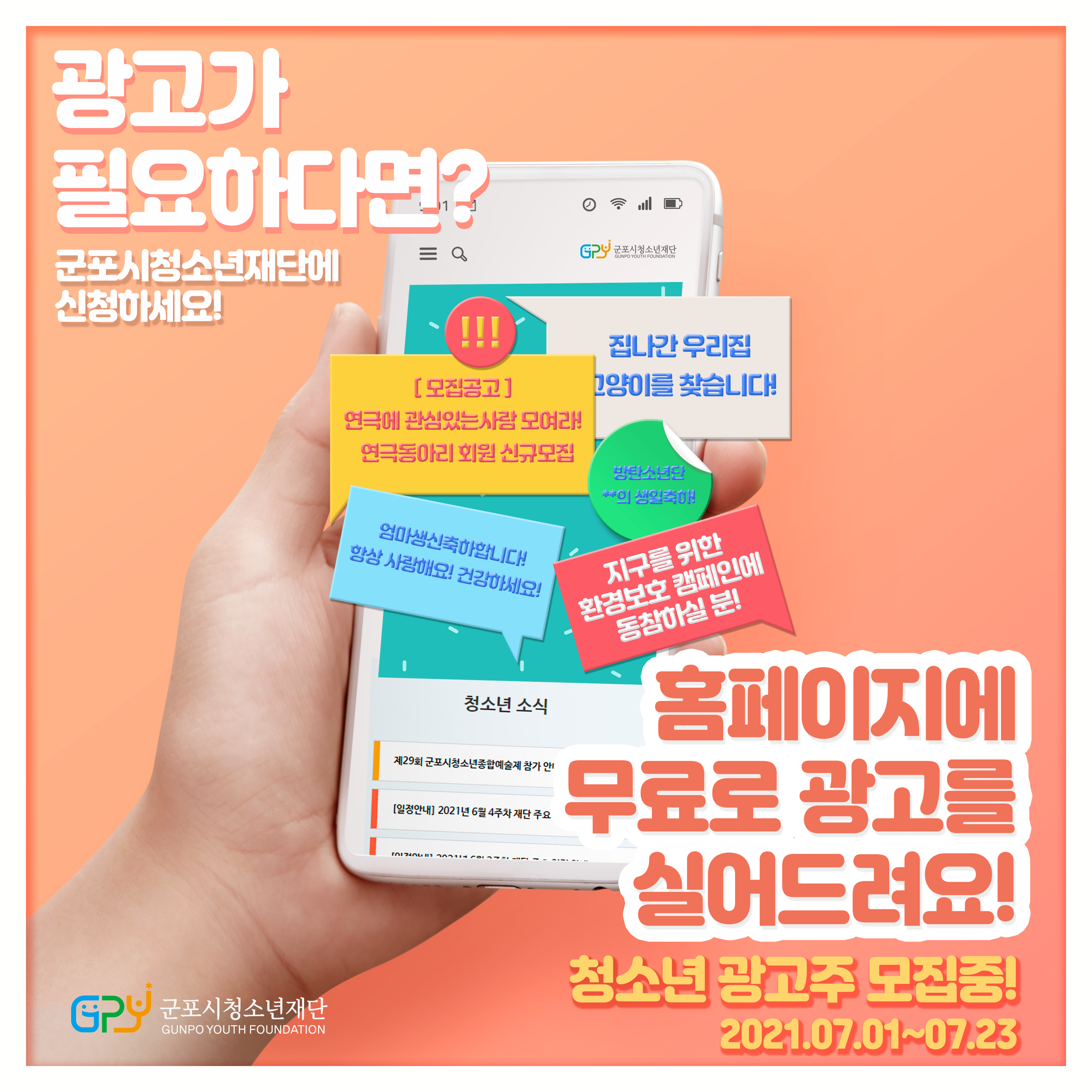 청소년 광고주를 모집합니다!-군포시청소년재단 홈페이지 메인 배너 무료 등록 이벤트! 1