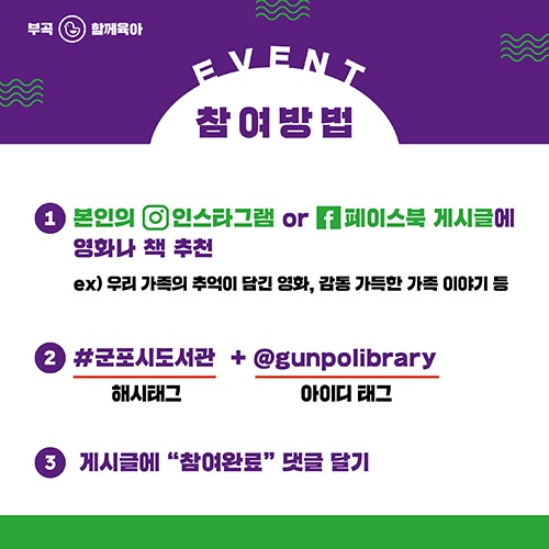 가족 영화 & 책 추천 이벤트 2