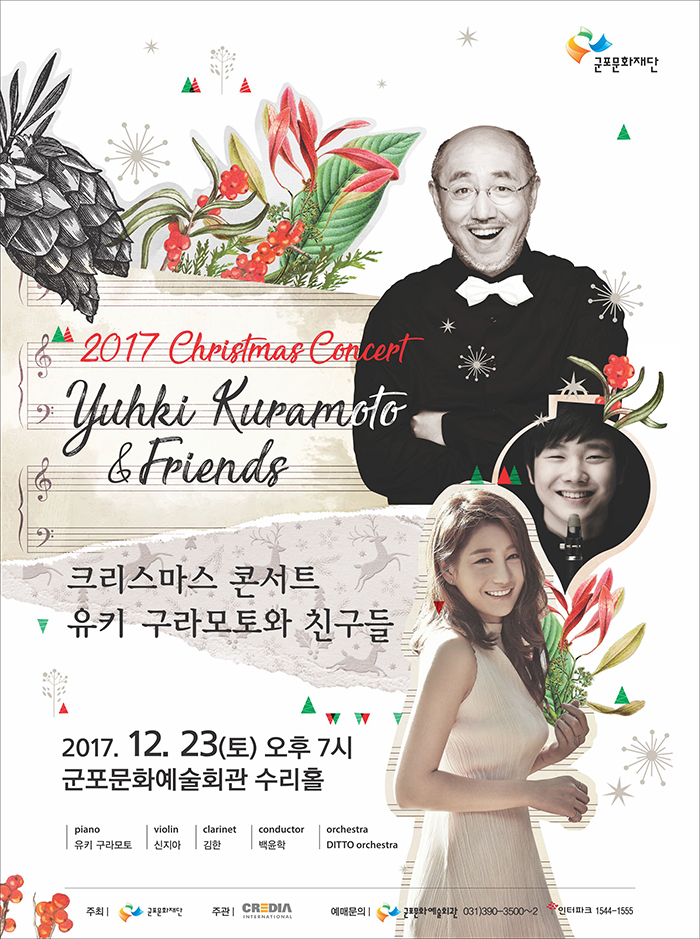 [군포문화재단 기획공연]2017 크리스마스 콘서트 : 유키 구라모토와 친구들 1
