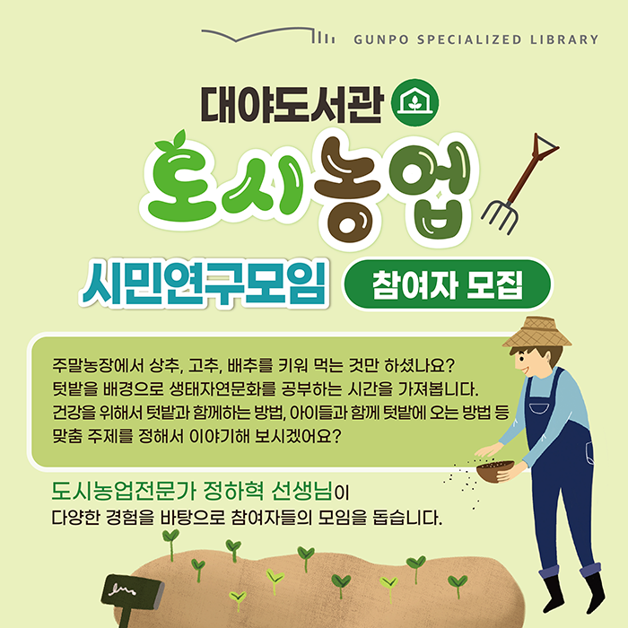 텃밭과 자연생태문화 함께 공부해요 #시민모임 #모집중 1