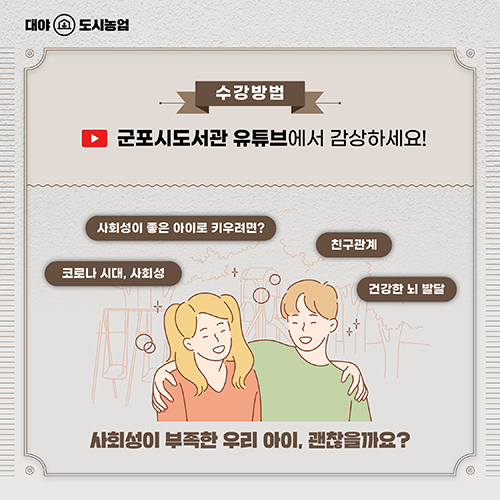 온라인 특별강연 <아이의 사회성> 3