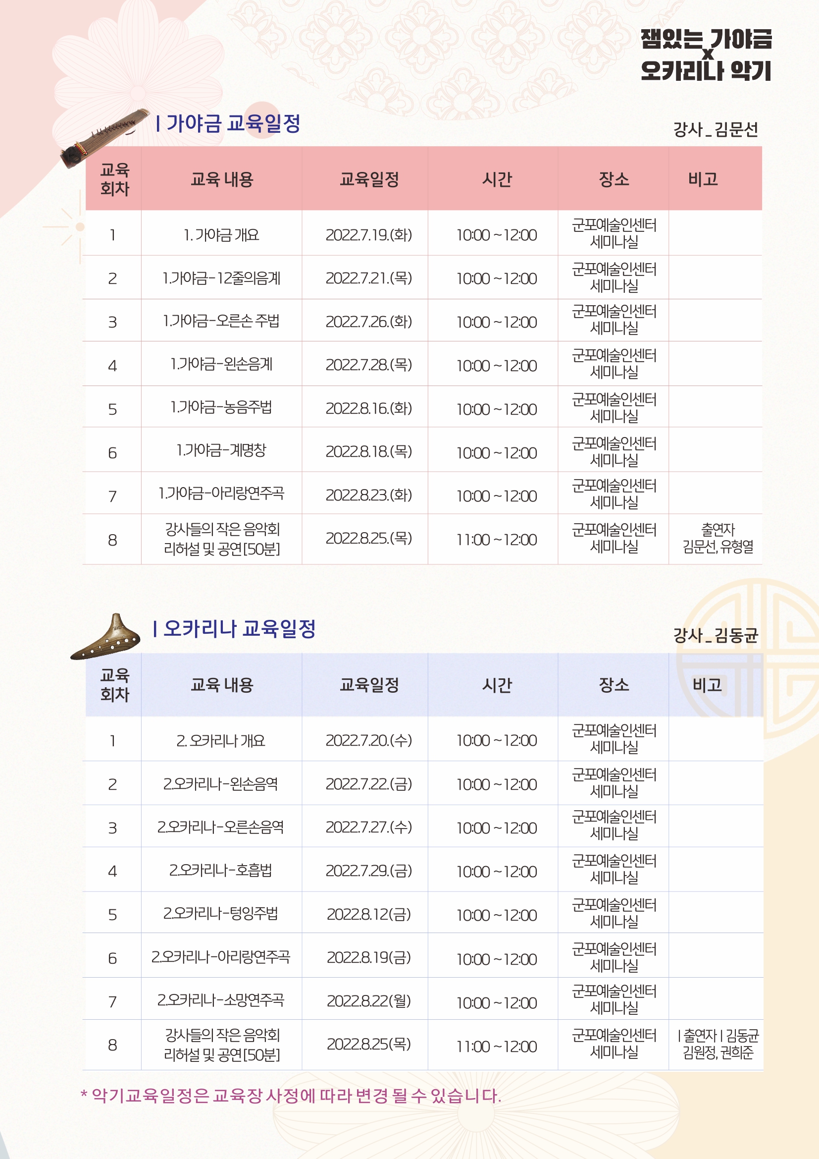 [무료강의]뻔뻔한 음악교실 잼있는 가야금x오카리나 2