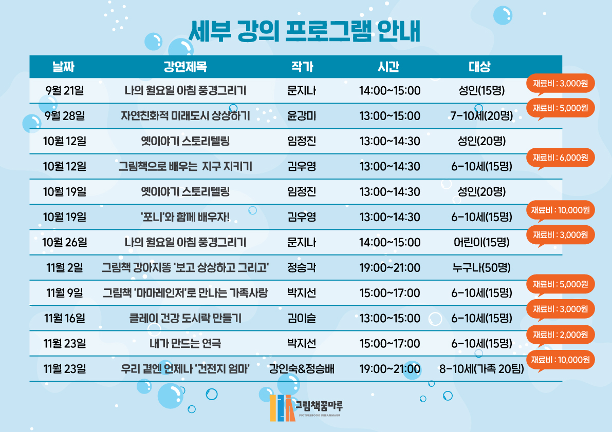 그림책꿈마루 특별전시 작가 강연 '그림책하모니' 안내 2
