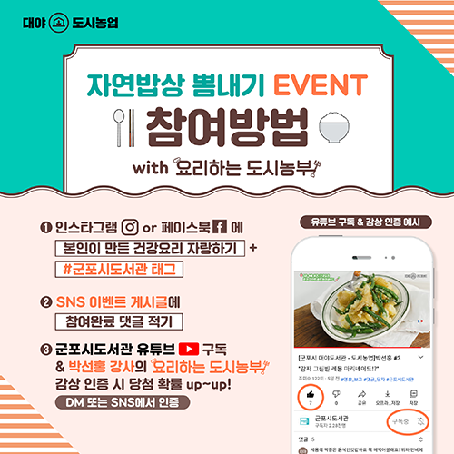 [이벤트] 자연밥상 뽐내기 2