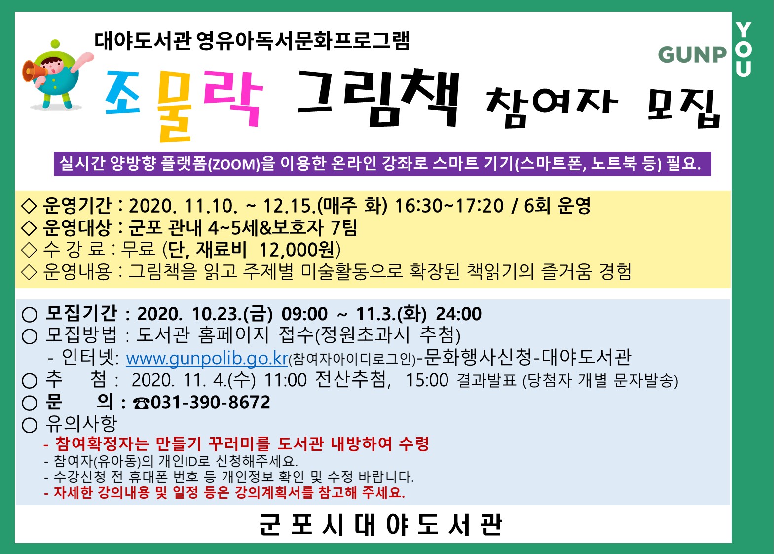 대야도서관 영유아독서문화프로그램[조물락 그림책] 참여자 모집 1